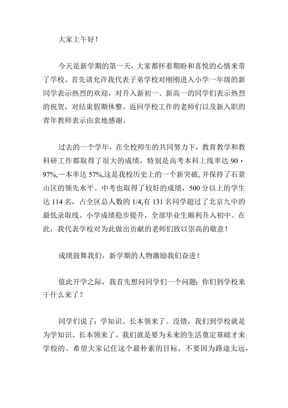 新学期新气象演讲稿范文900字精选.docx_第3页