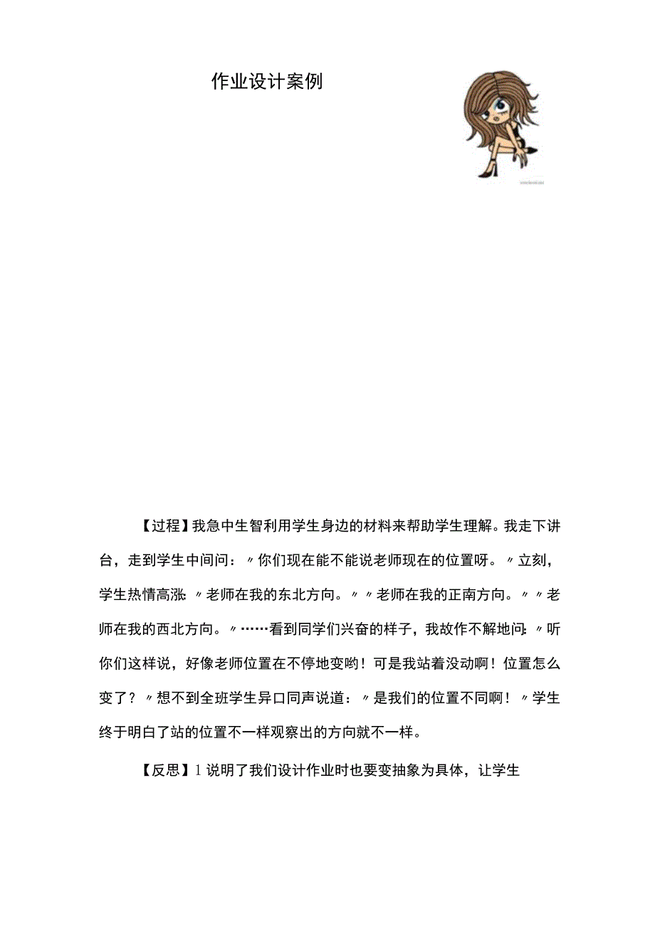 教育教学案例.docx_第2页