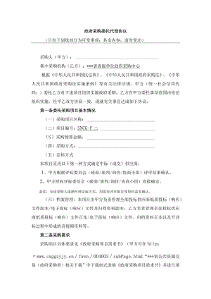 政府采购委托代理协议(2023).docx