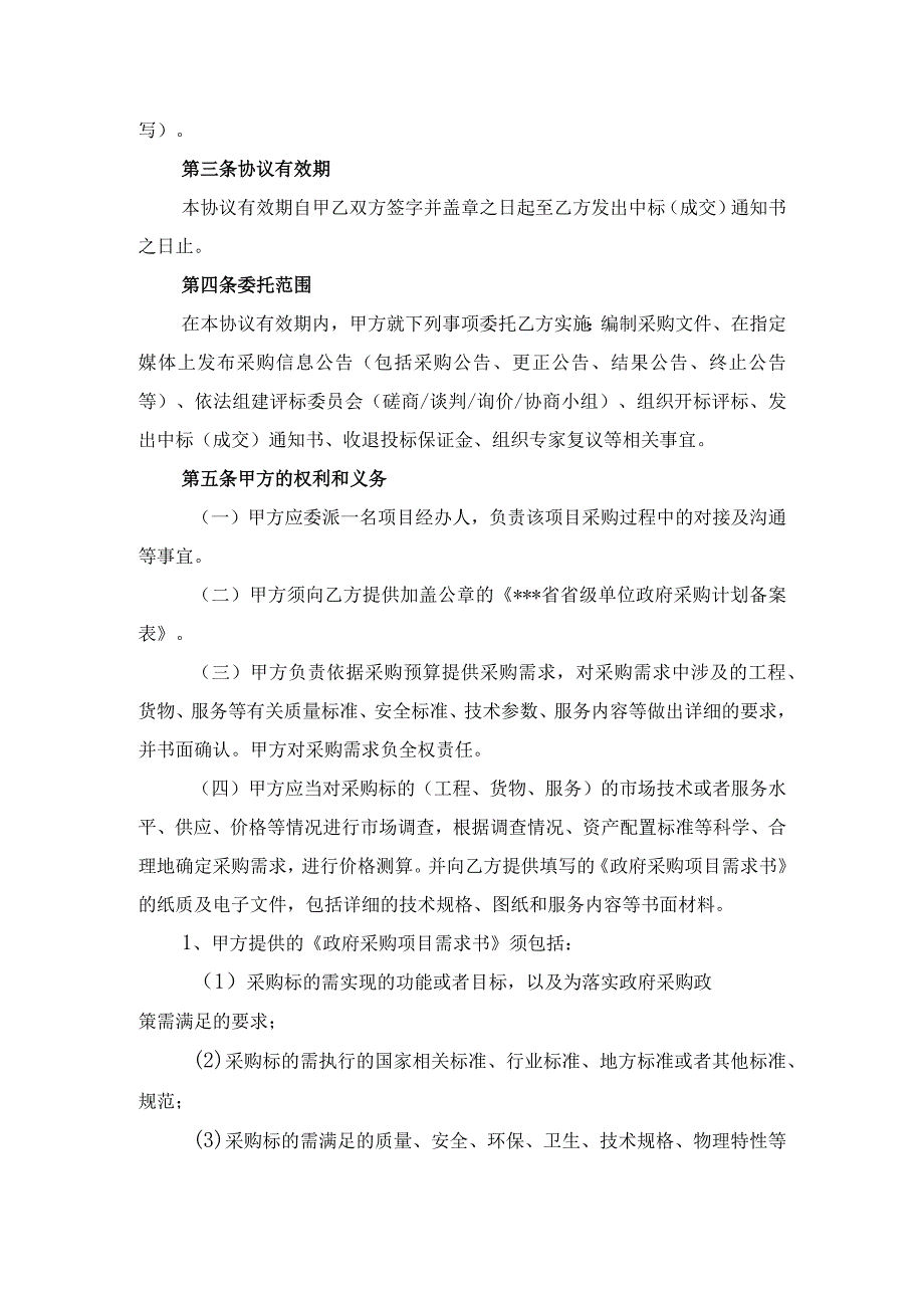 政府采购委托代理协议(2023).docx_第2页