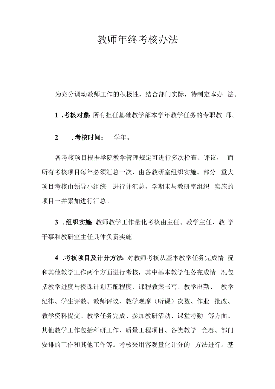 教师年终考核办法.docx_第1页