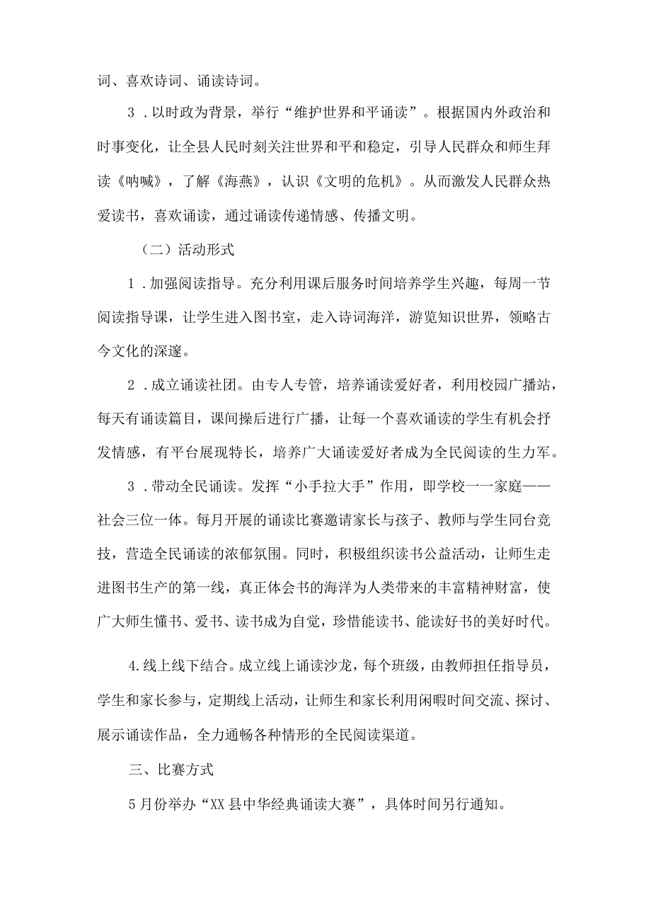 教体局中华经典诵读活动实施方案.docx_第2页