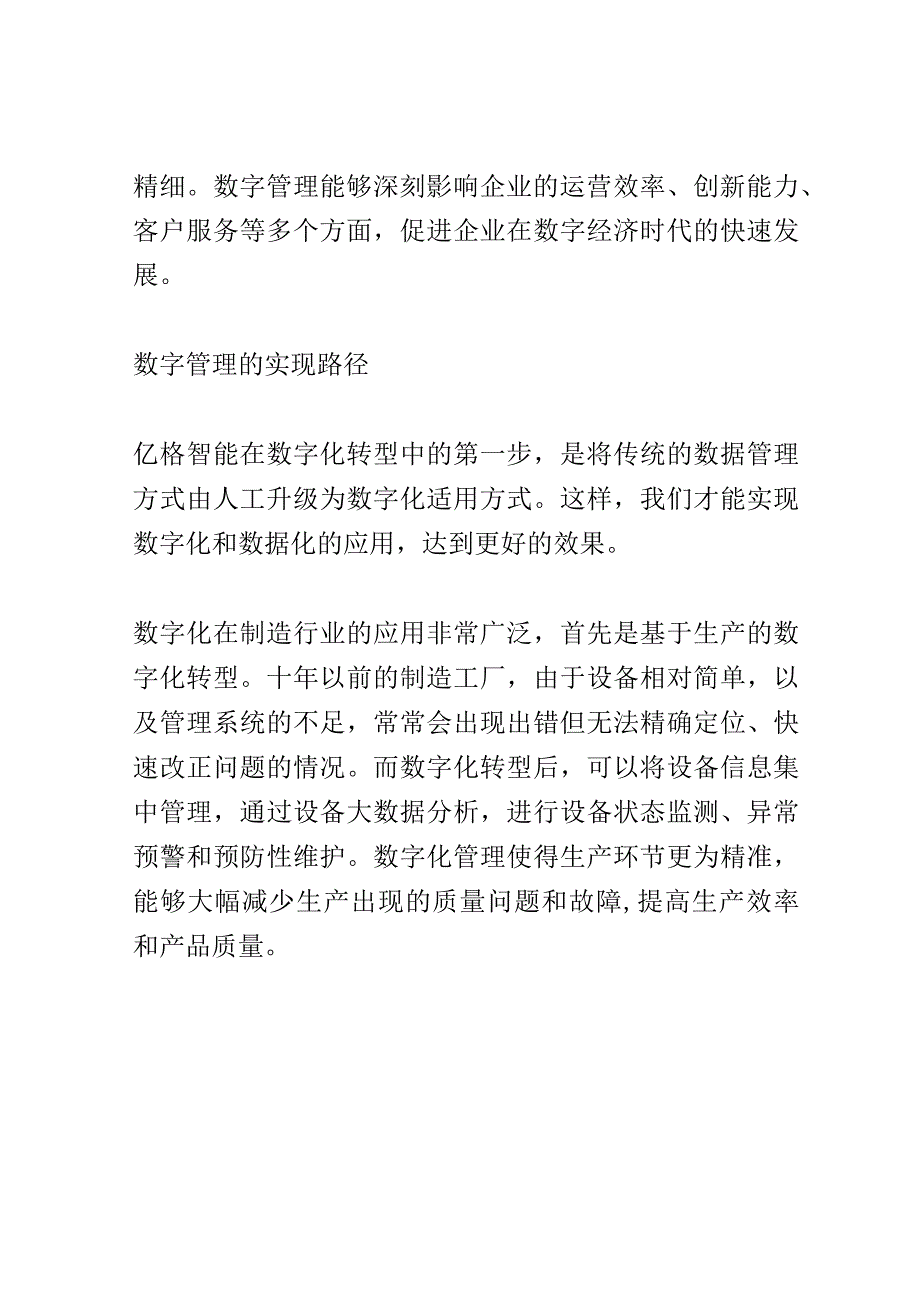 数字管理创新经验交流会演讲稿精选.docx_第2页