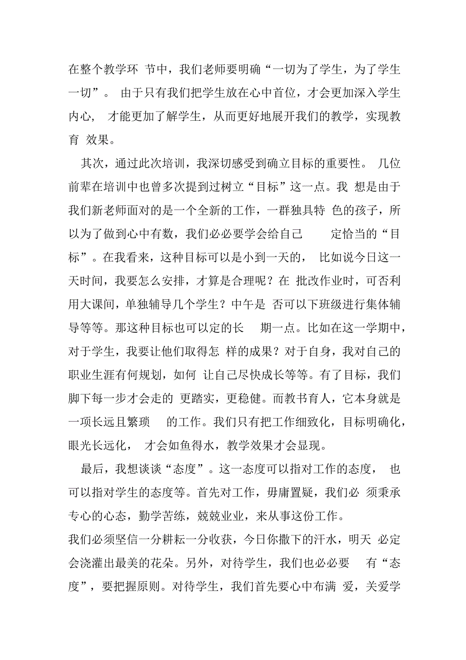 新教师培训心得体会范文.docx_第2页