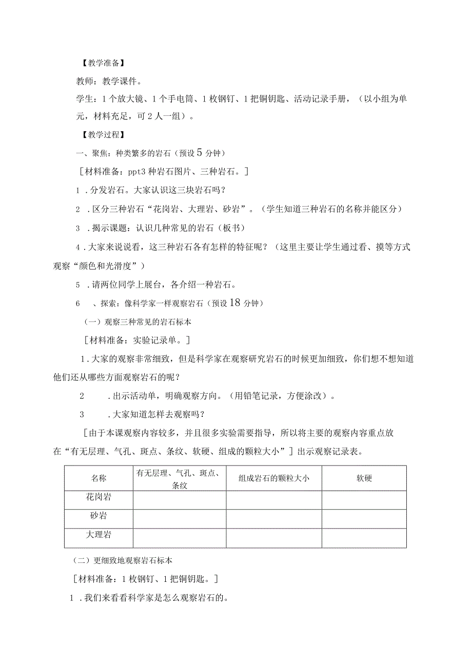 教科版四年级科学下册册32各种各样的岩石优质教案2套.docx_第2页