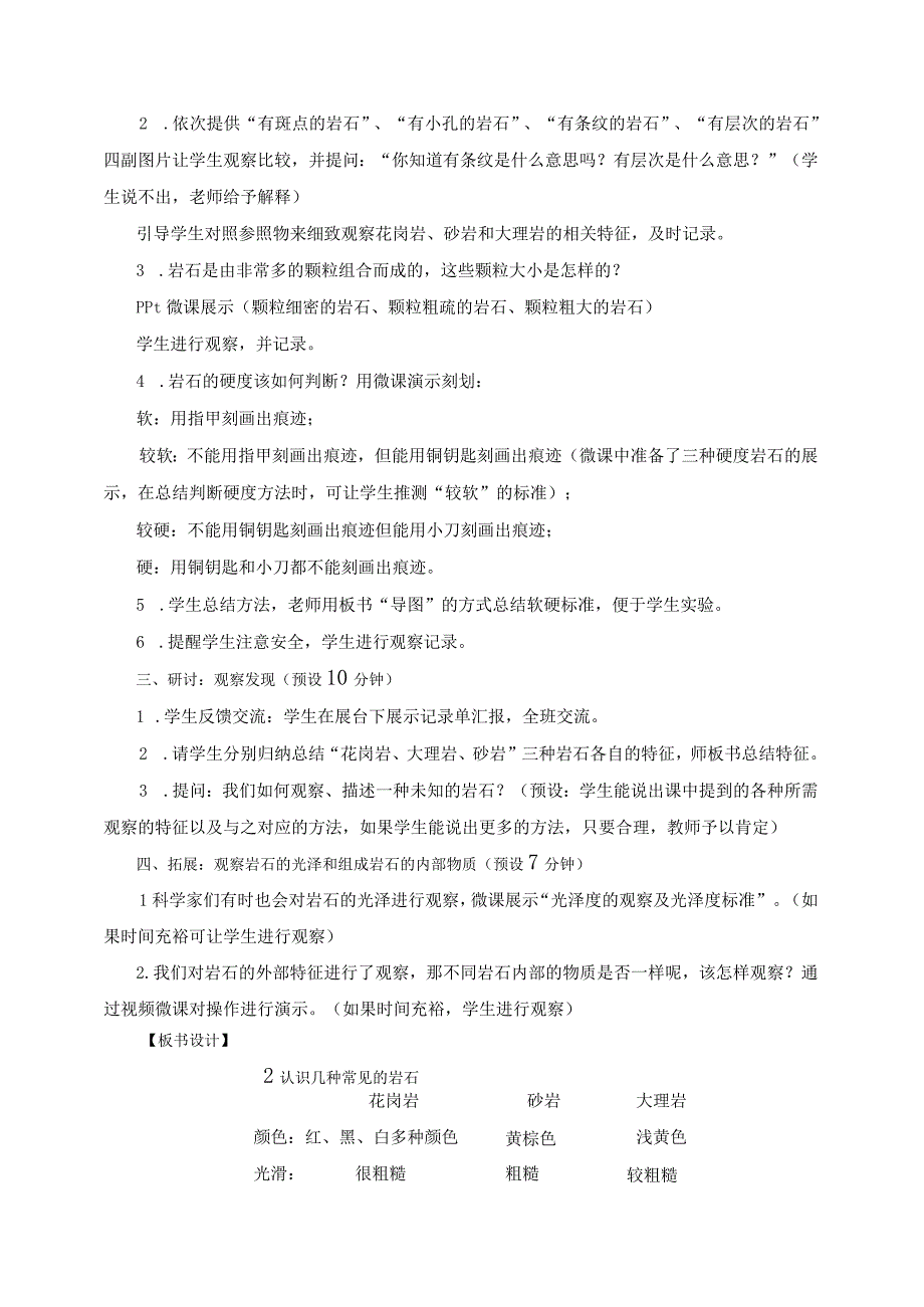 教科版四年级科学下册册32各种各样的岩石优质教案2套.docx_第3页