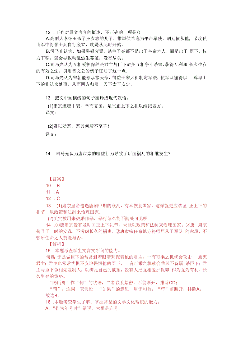 文言文阅读：通鉴纪事本末藩镇连兵附答案解析与译文.docx_第2页