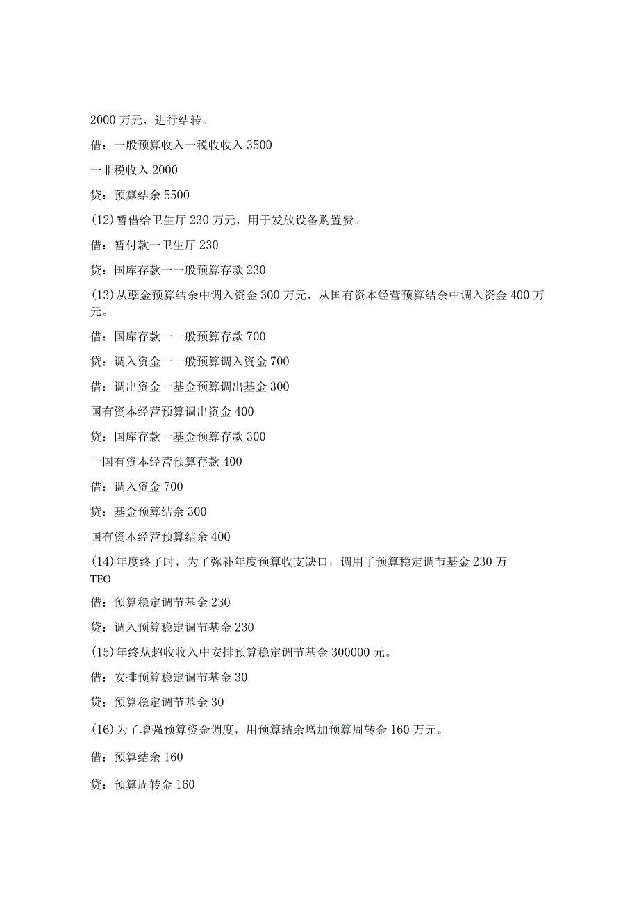 政府会计与非营利组织会计练习题及答案.docx_第3页