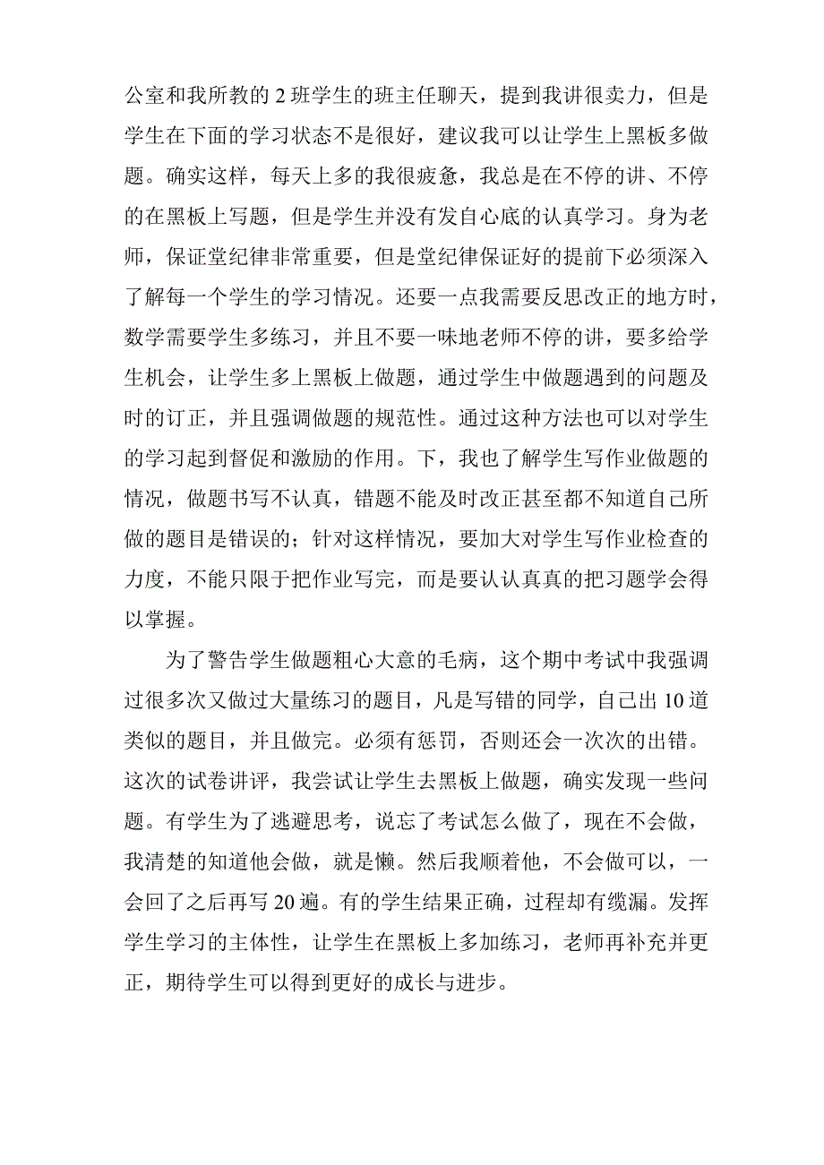 教师顶岗实习心得体会6篇.docx_第3页