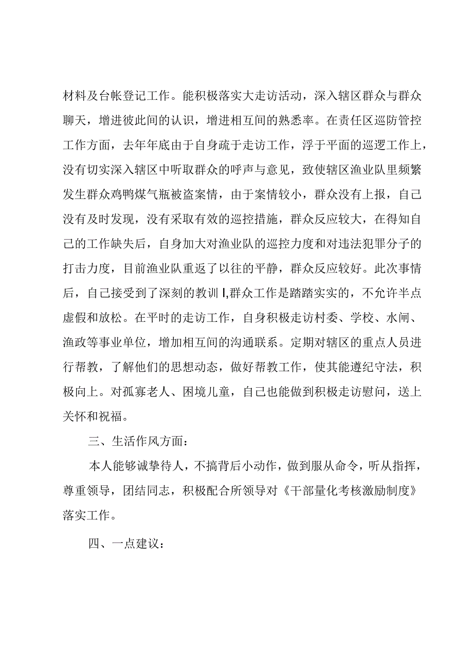 新入职消防员一个月心得体会.docx_第2页