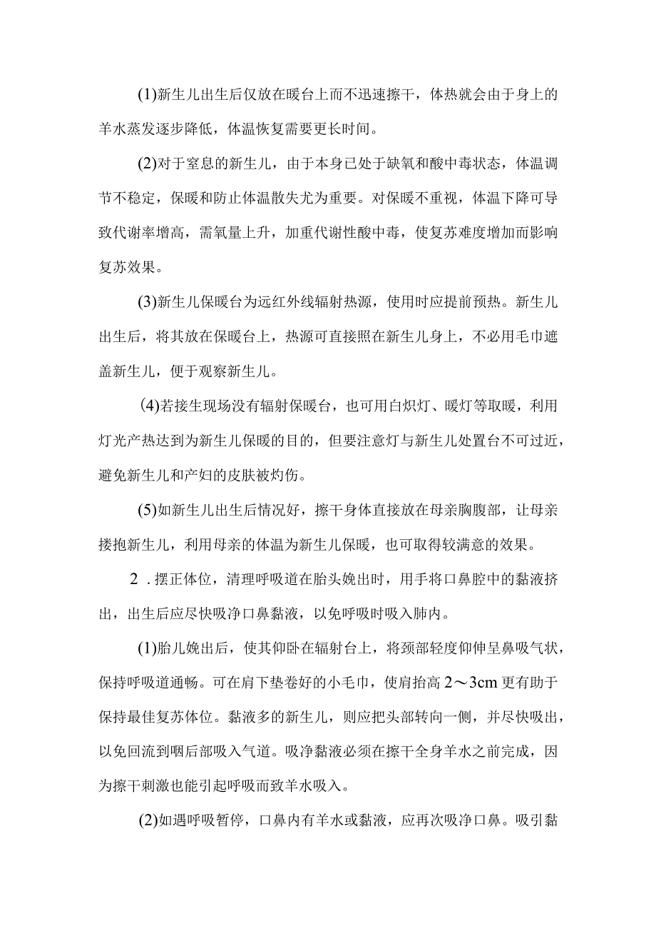 新生儿新生儿复苏的护理要点.docx_第2页