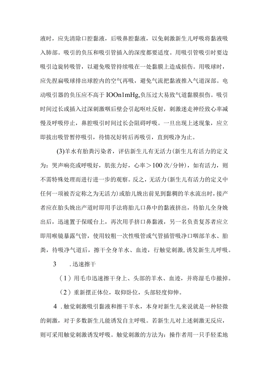 新生儿新生儿复苏的护理要点.docx_第3页