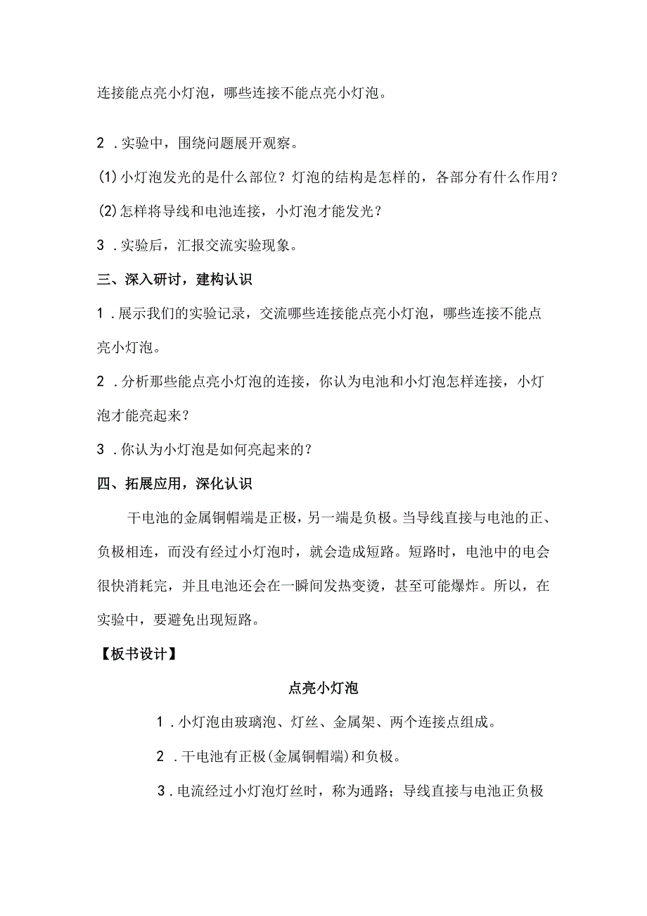 教科版四年级科学下册22点亮小灯泡教案含教后反思.docx_第2页