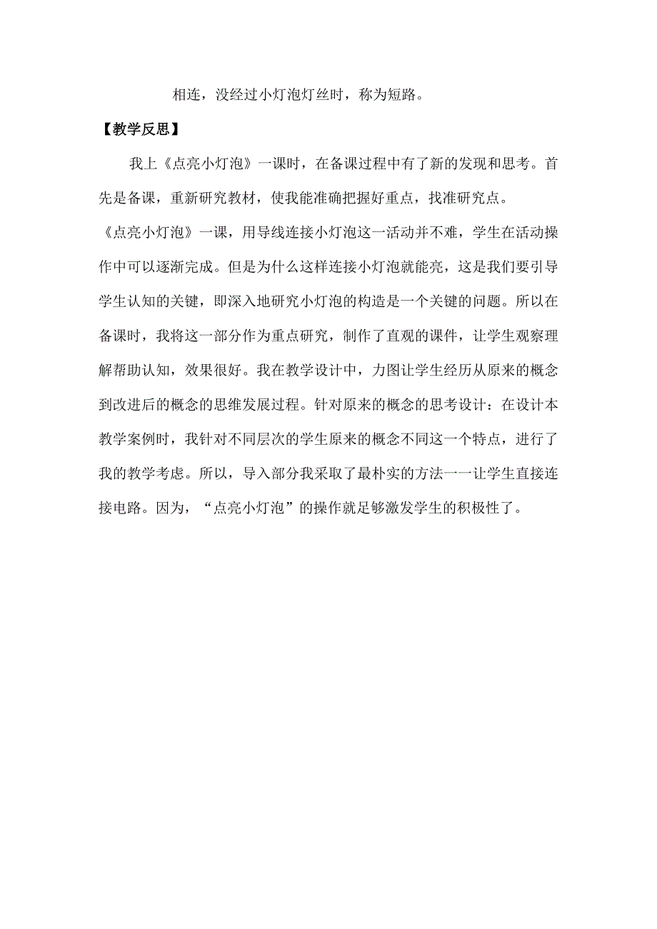 教科版四年级科学下册22点亮小灯泡教案含教后反思.docx_第3页