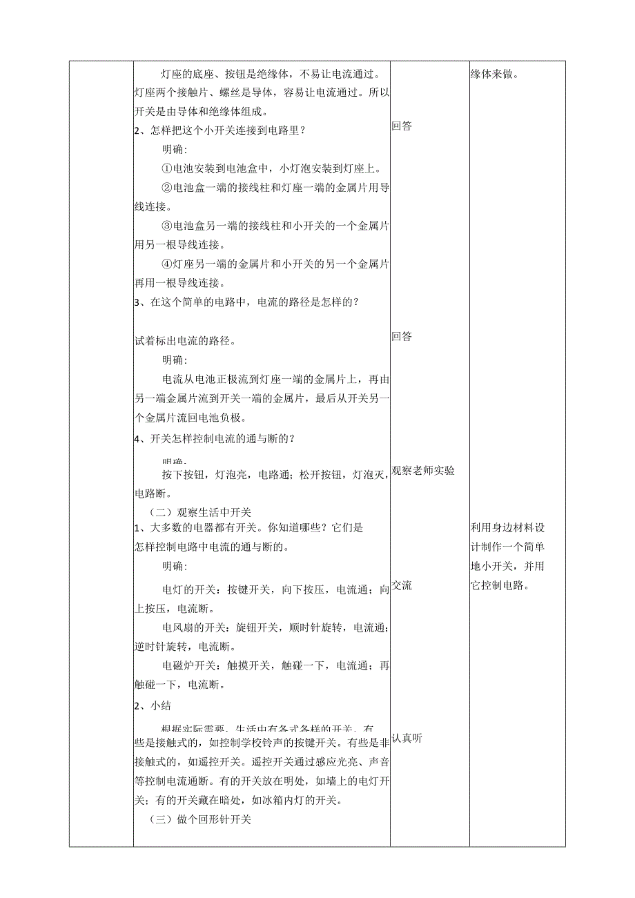 教科版四年级科学下册27电路中的开关教案2套.docx_第2页