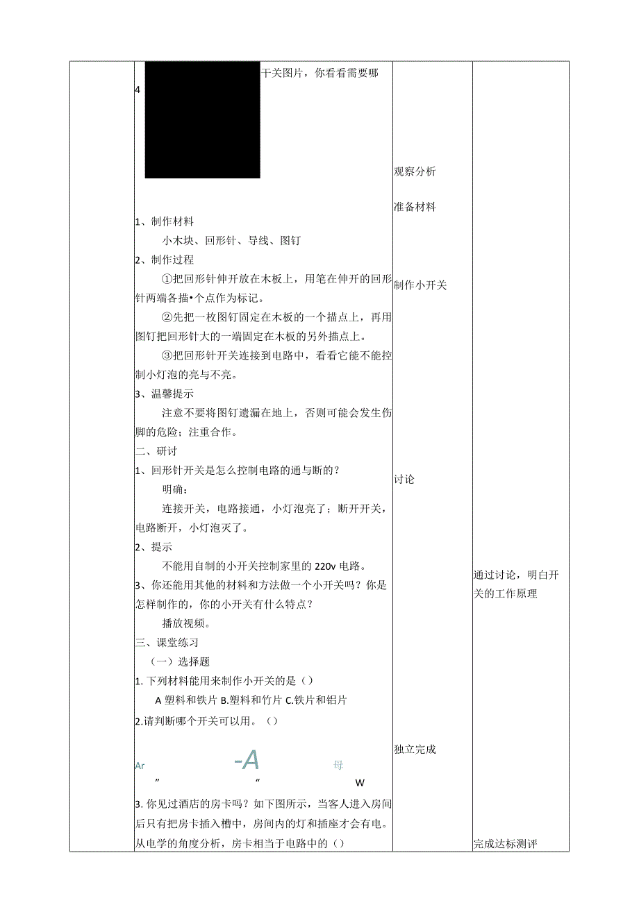 教科版四年级科学下册27电路中的开关教案2套.docx_第3页