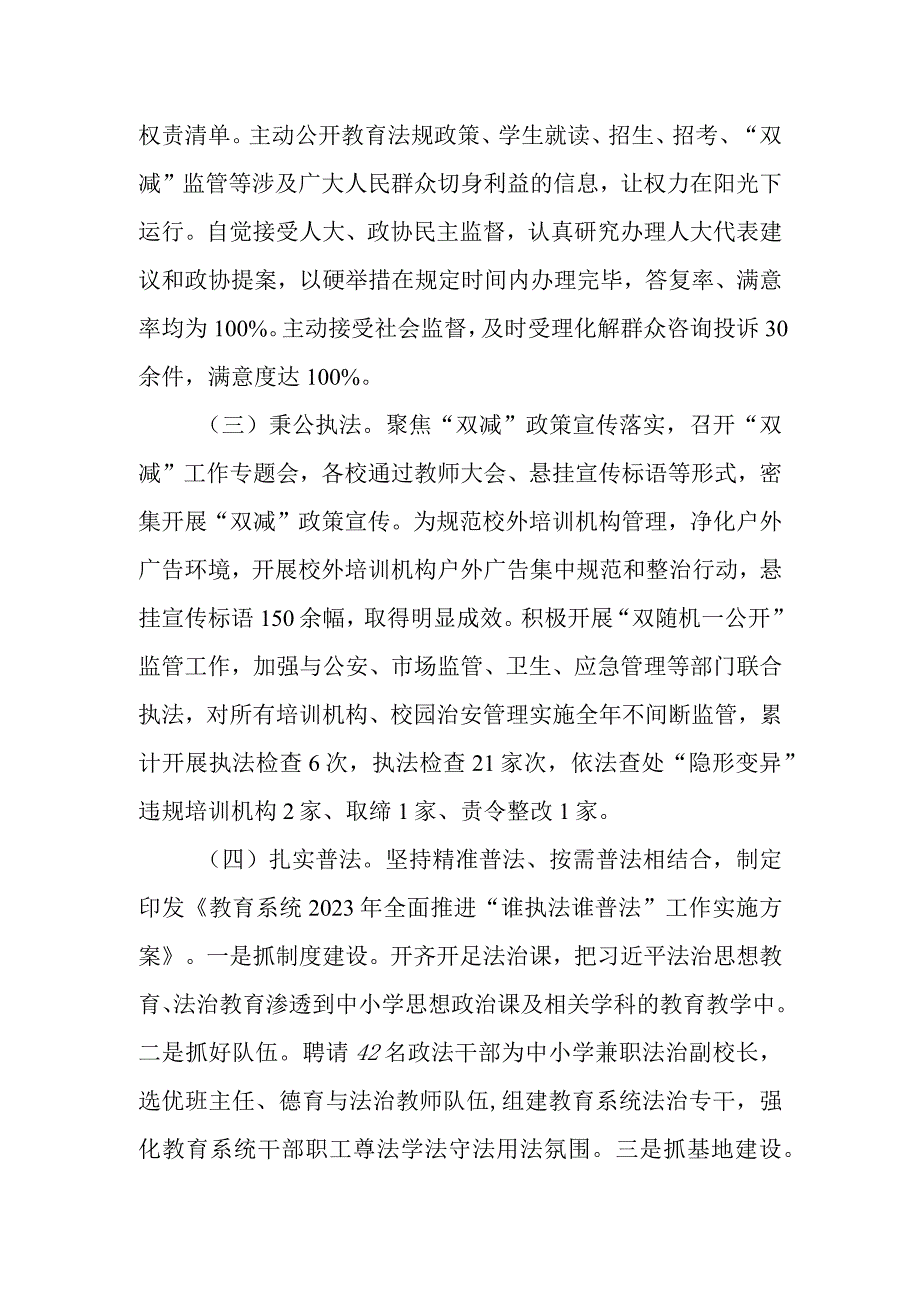 教育局关于2023年法治政府建设情况的报告.docx_第2页