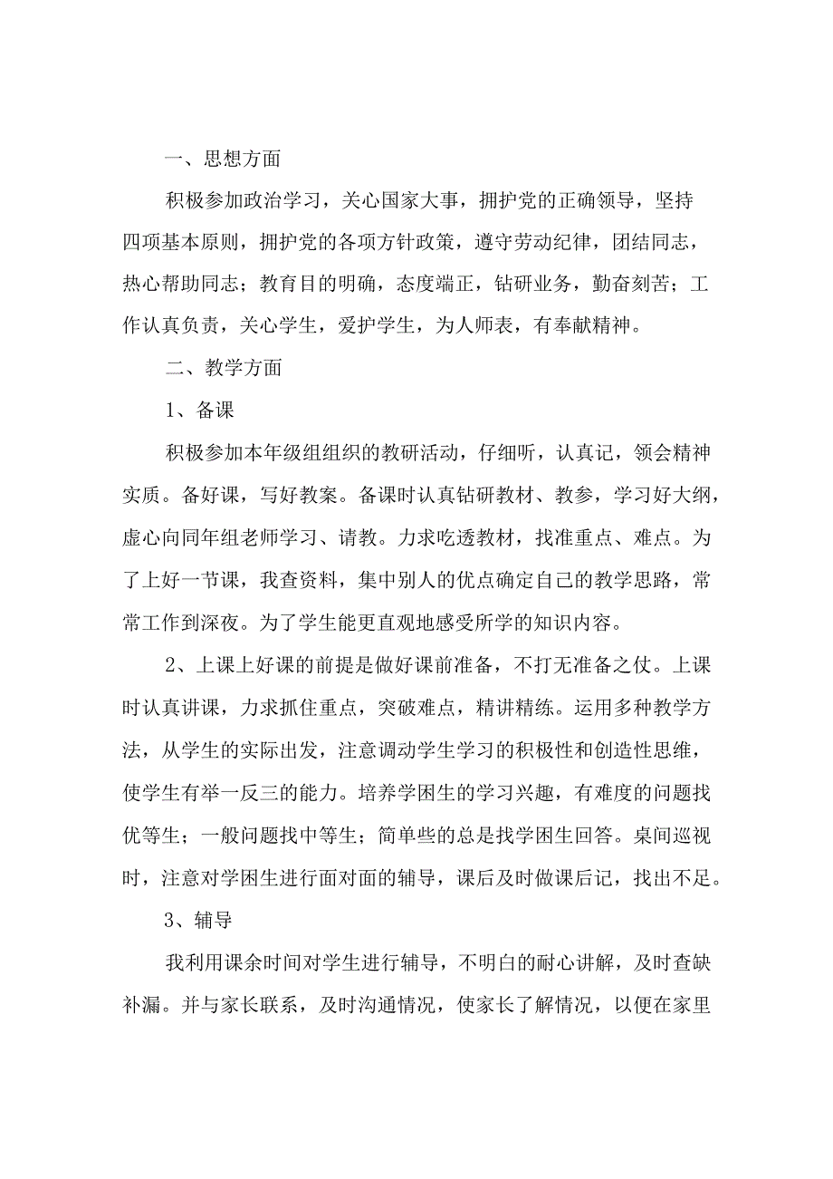 教师月份工作总结四篇.docx_第2页