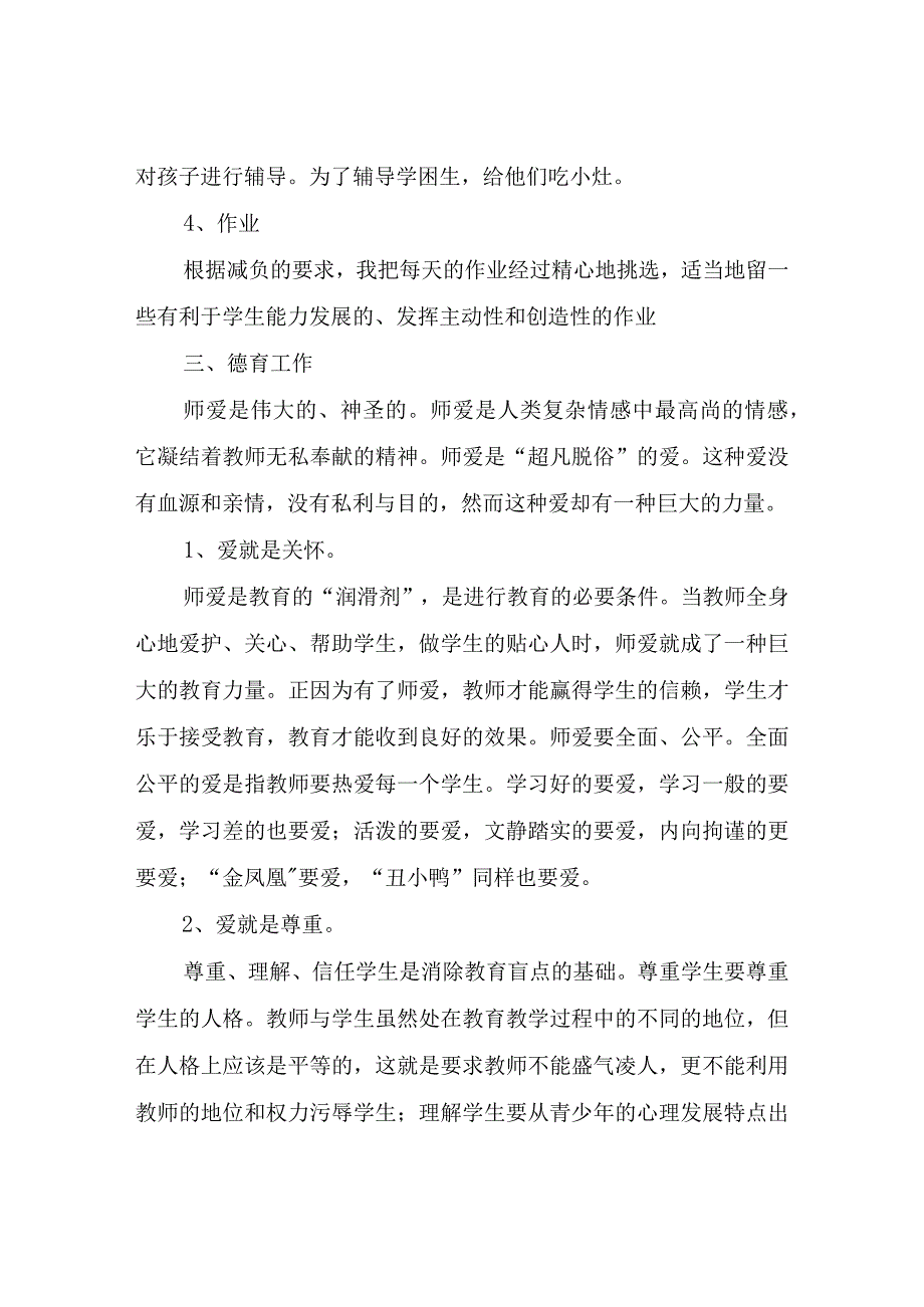 教师月份工作总结四篇.docx_第3页