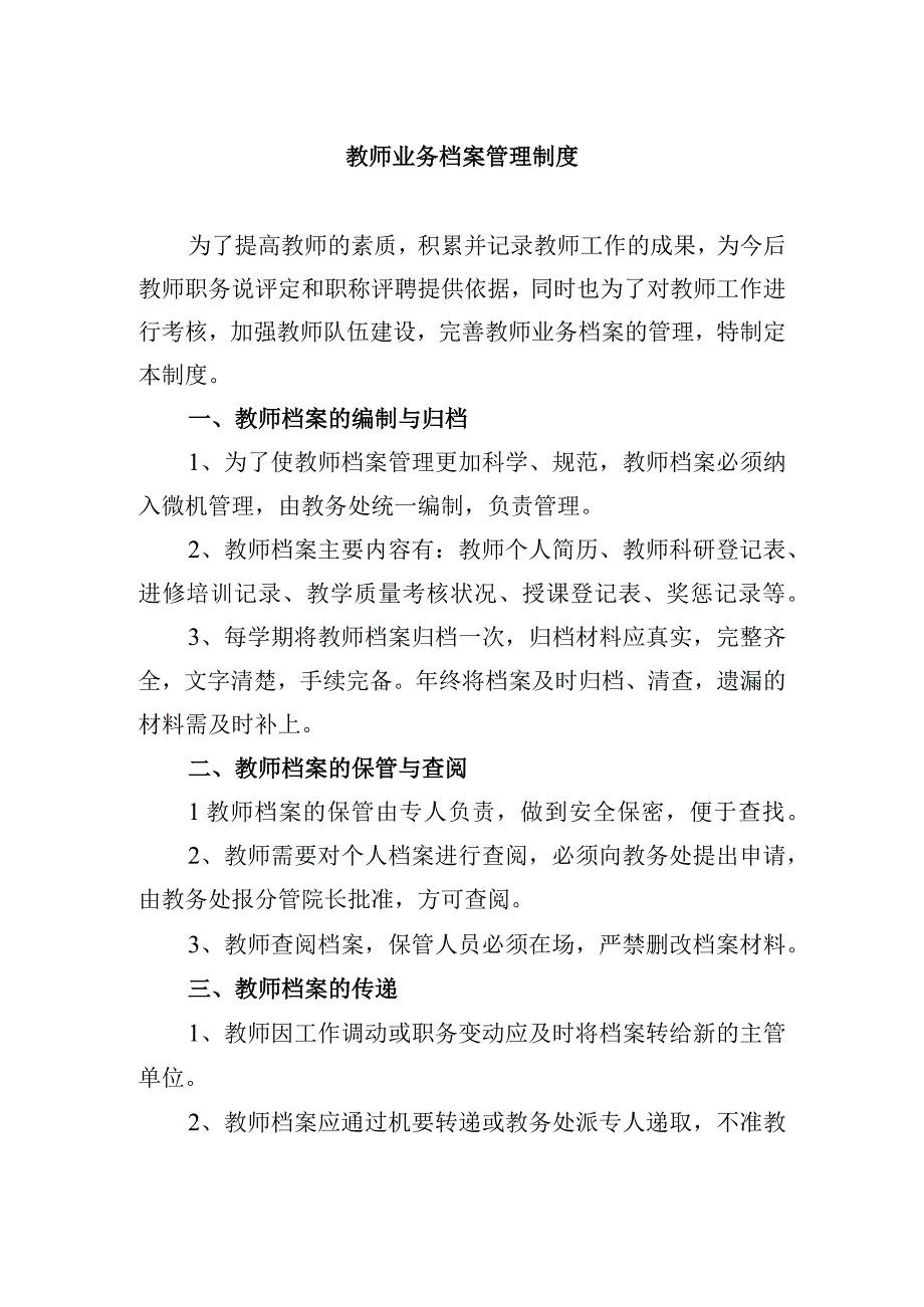 教师业务档案管理制度.docx_第1页