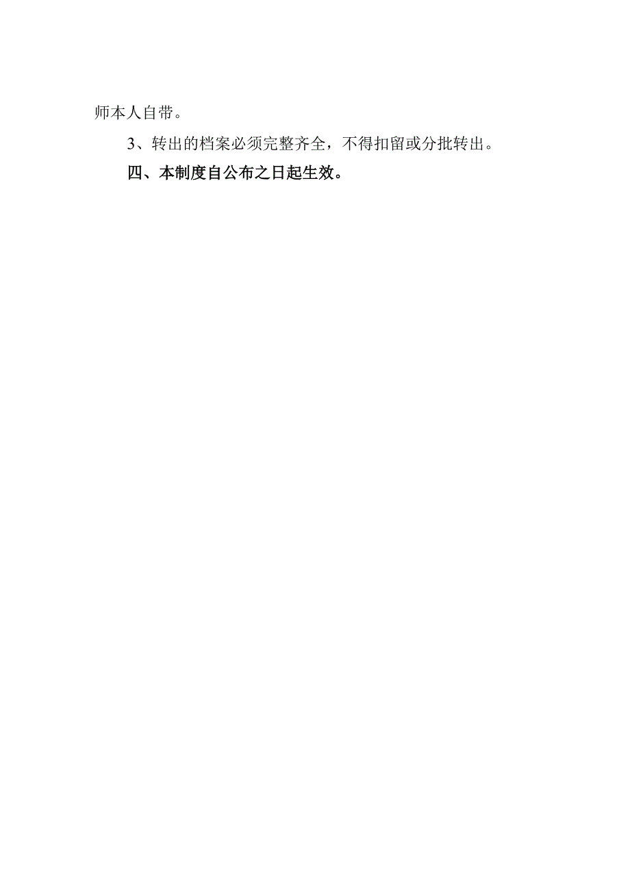 教师业务档案管理制度.docx_第2页