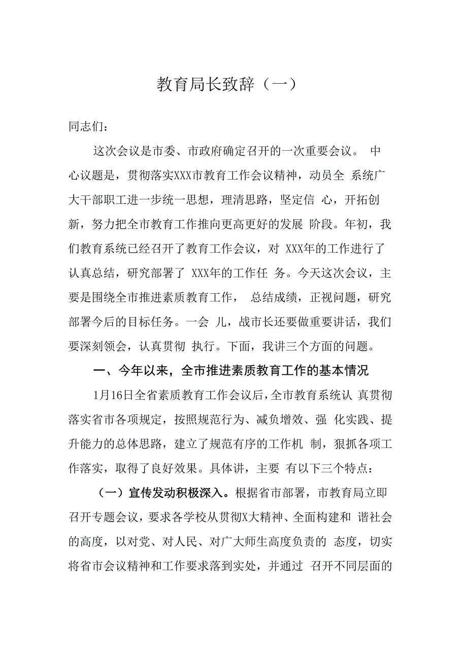 教育局长致辞汇编5篇.docx_第2页