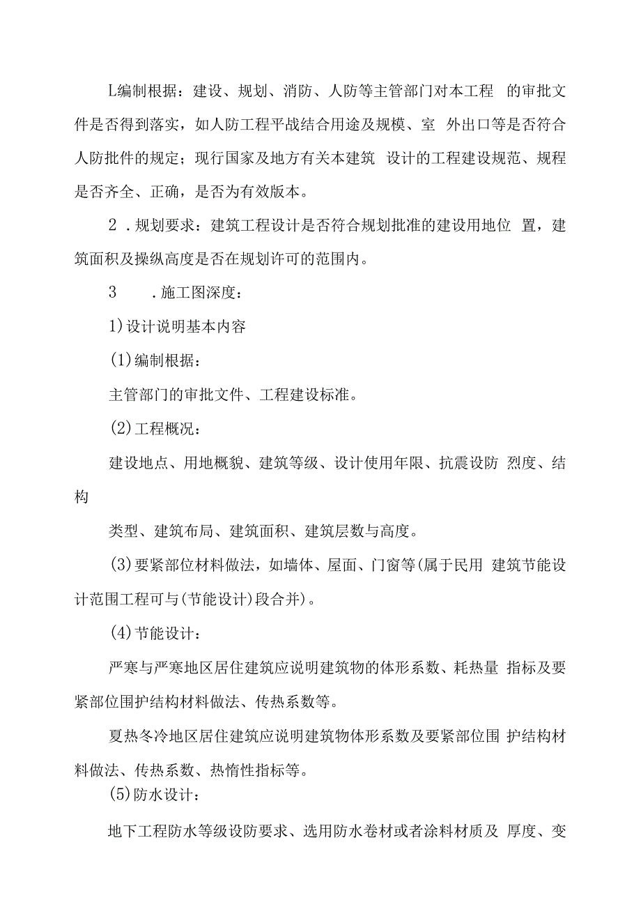 施工图审查培训教材.docx_第2页