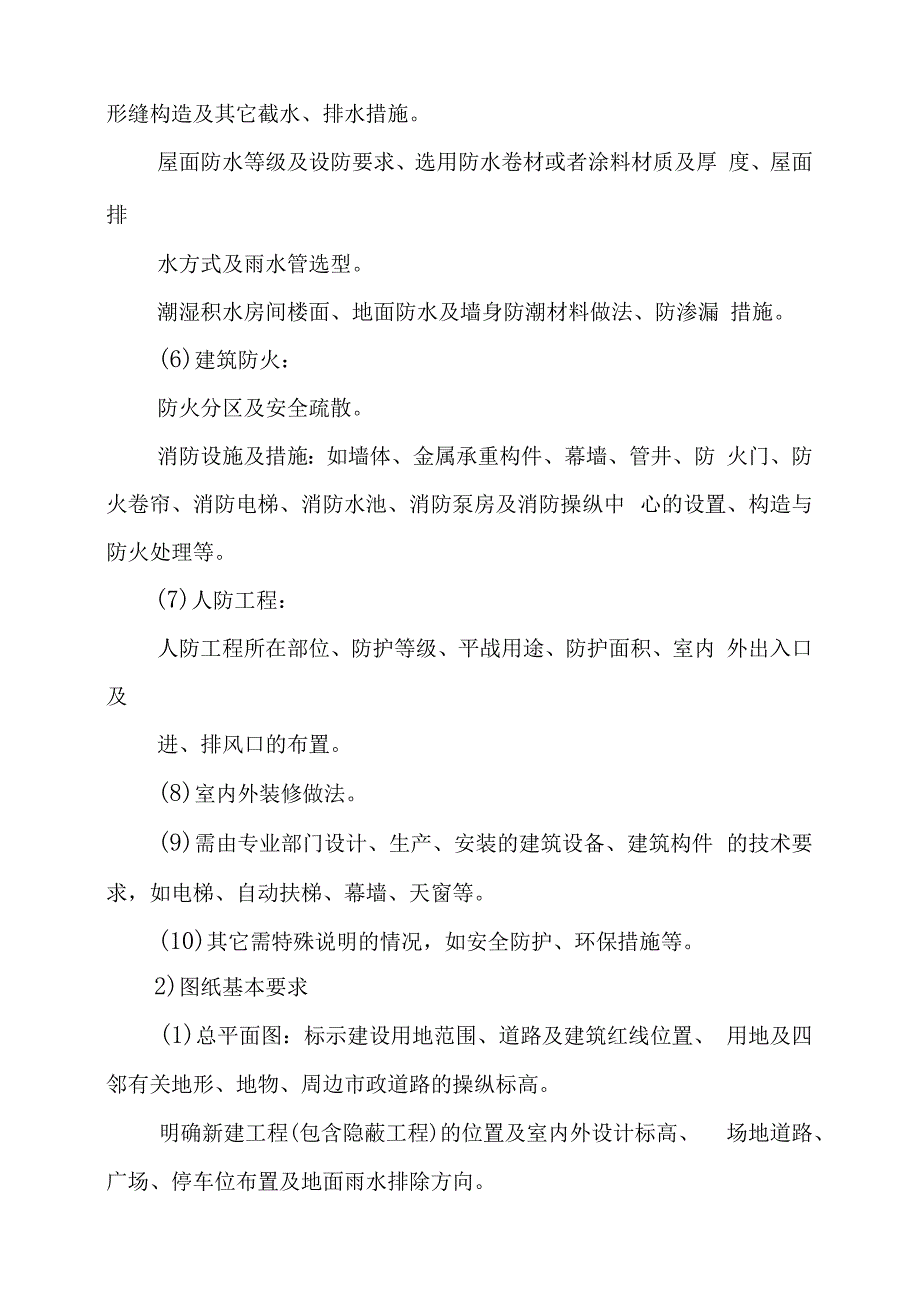 施工图审查培训教材.docx_第3页