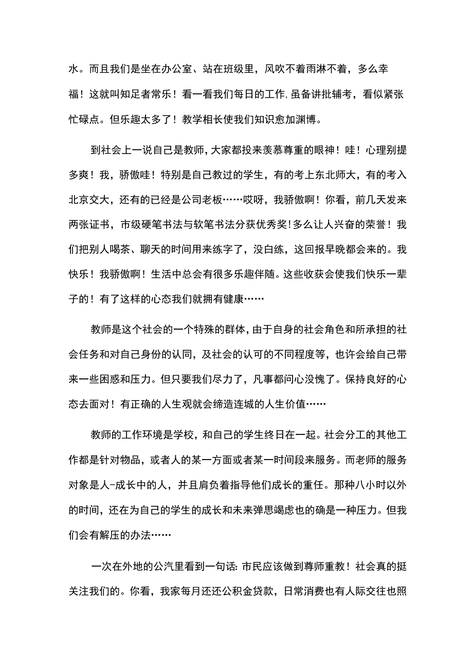 教师心理健康培训心得体会15篇.docx_第2页