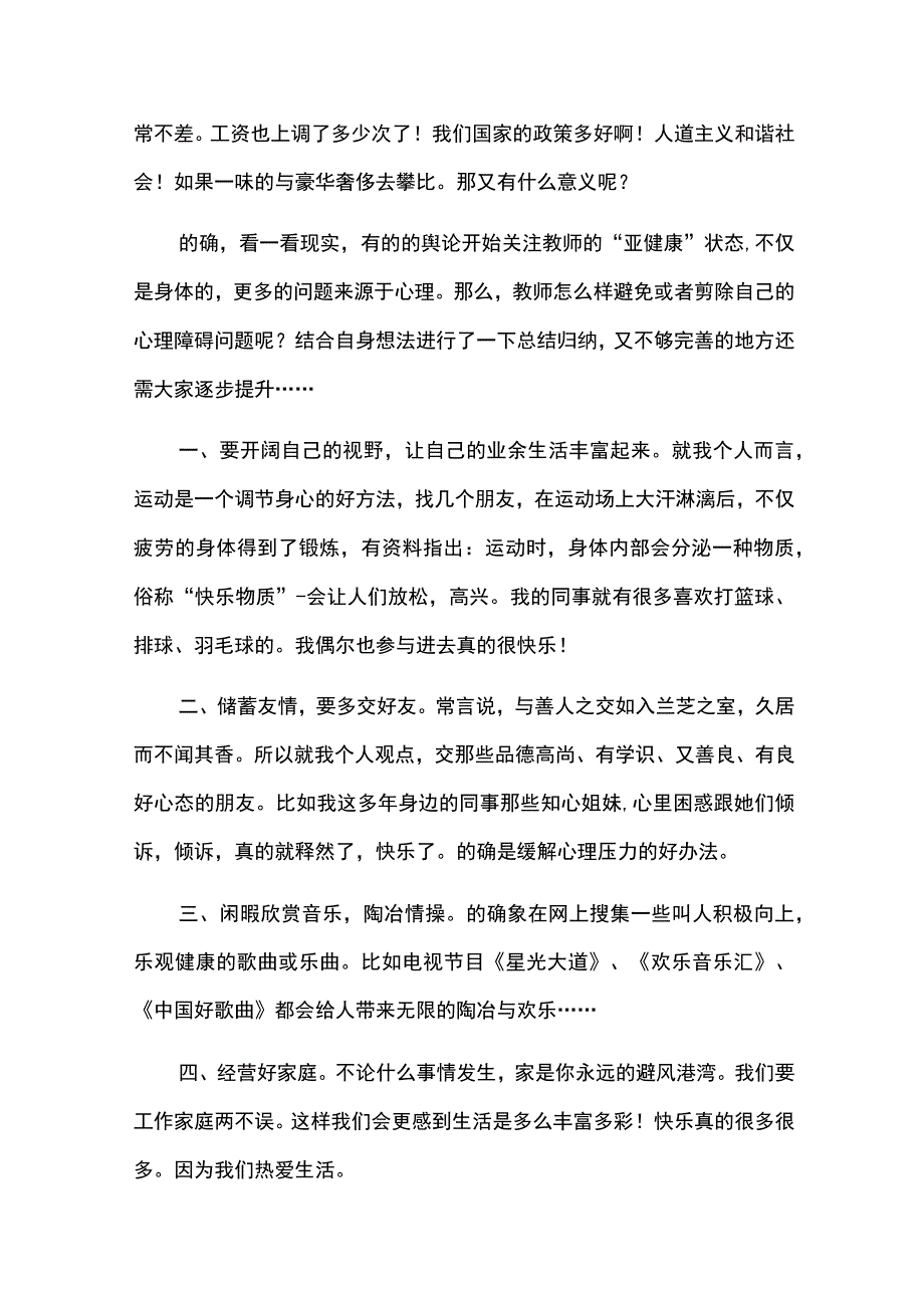 教师心理健康培训心得体会15篇.docx_第3页