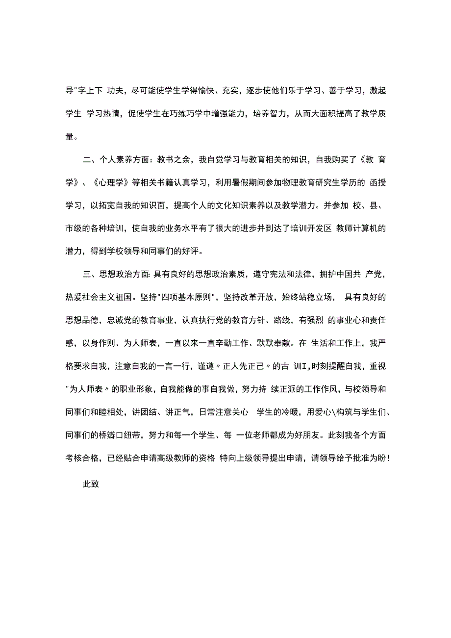 教师评副高职称申请书.docx_第2页