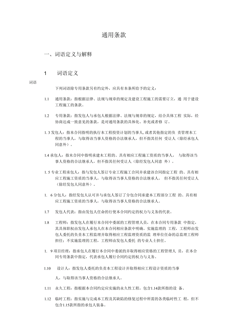 施工合同(最新版).docx_第2页