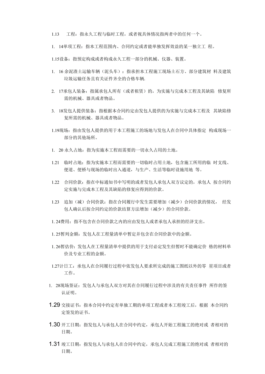 施工合同(最新版).docx_第3页