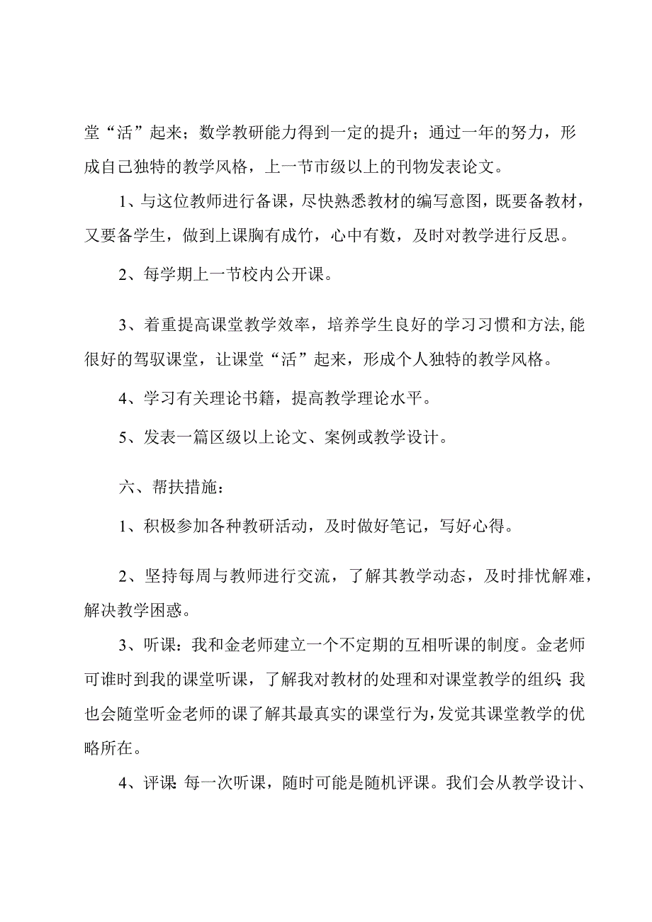 教师个人研修工作计划模板6篇.docx_第2页