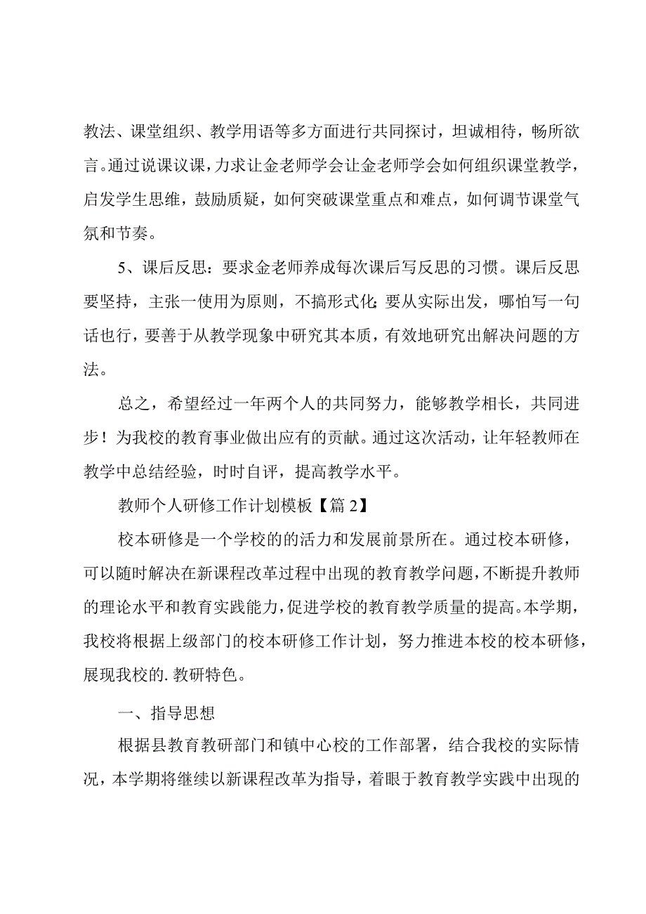 教师个人研修工作计划模板6篇.docx_第3页