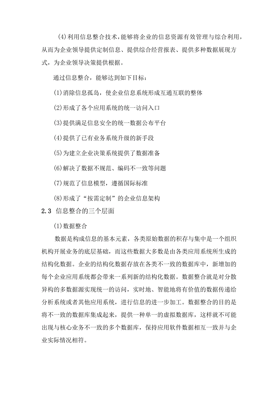 教你利用信息整合技术解决信息孤岛问题.docx_第3页