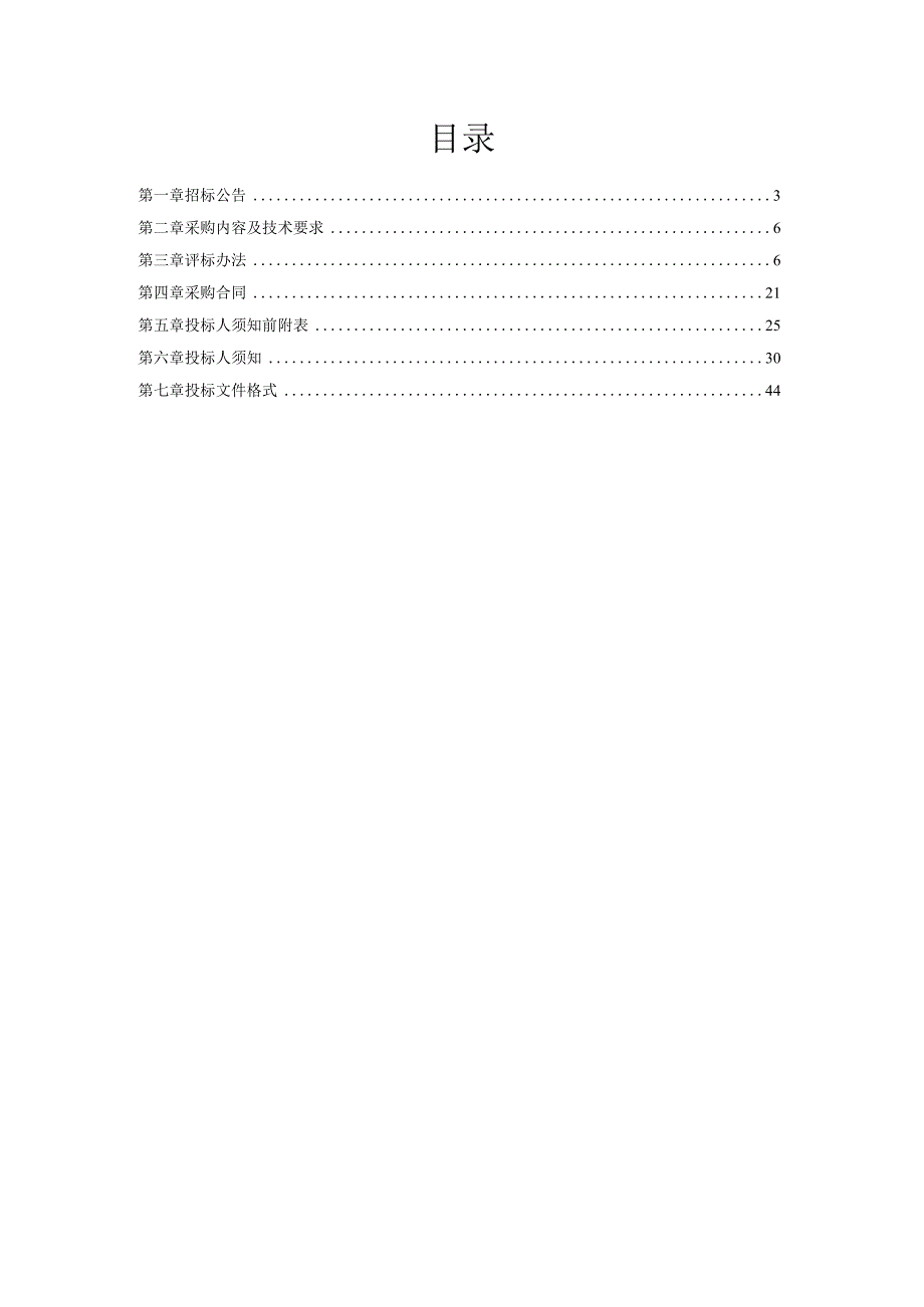 文化馆区域和地方性群众文化活动项目招标文件.docx_第2页