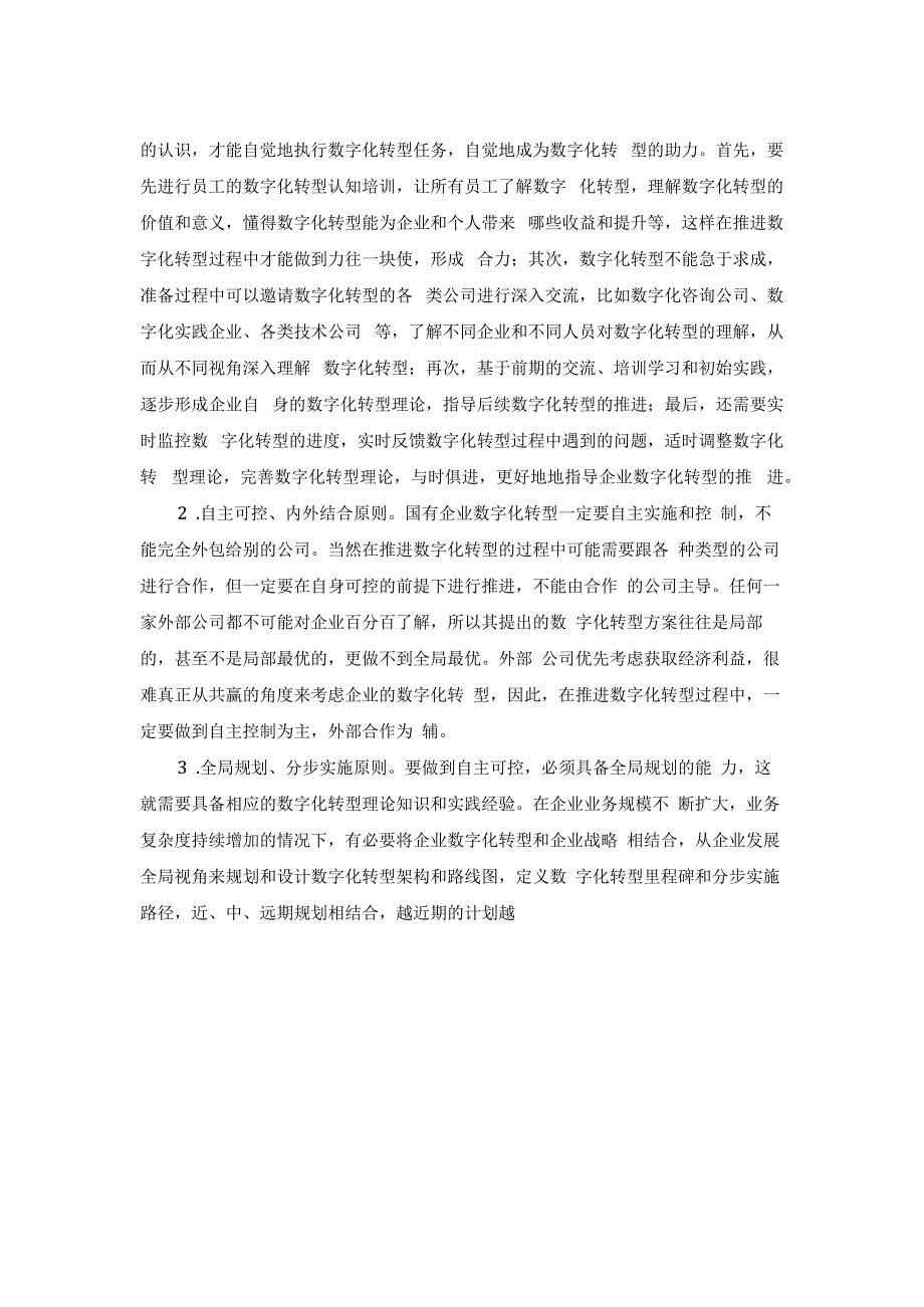 数字化转型主要原则.docx_第2页