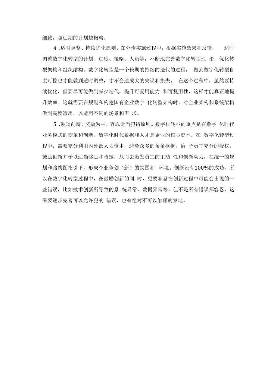 数字化转型主要原则.docx_第3页