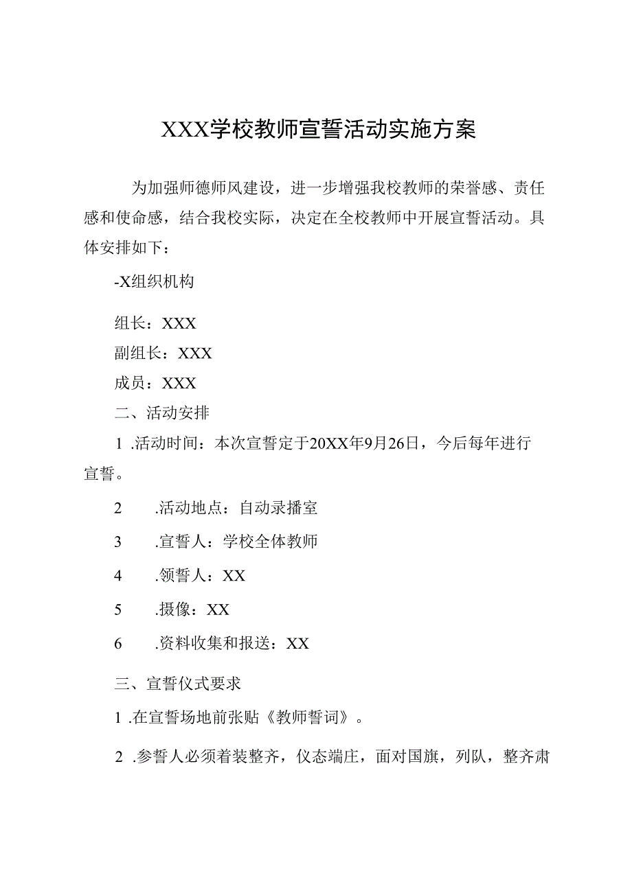 教师誓词宣誓活动实施方案.docx_第1页