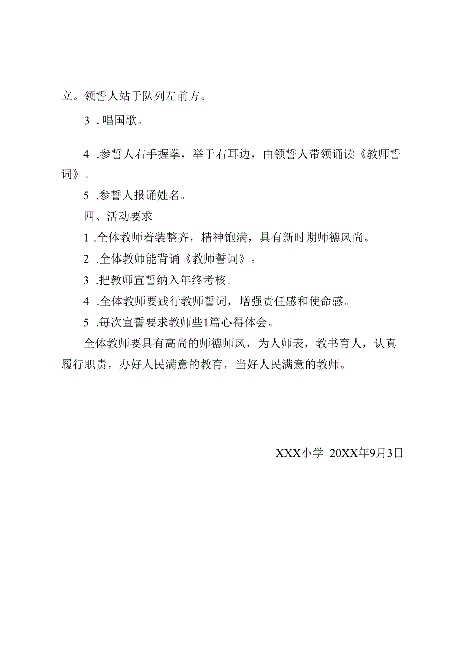 教师誓词宣誓活动实施方案.docx_第2页