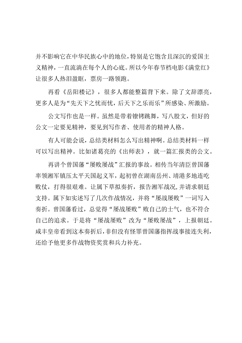 文稿提炼六法之六：凝炼篇.docx_第2页