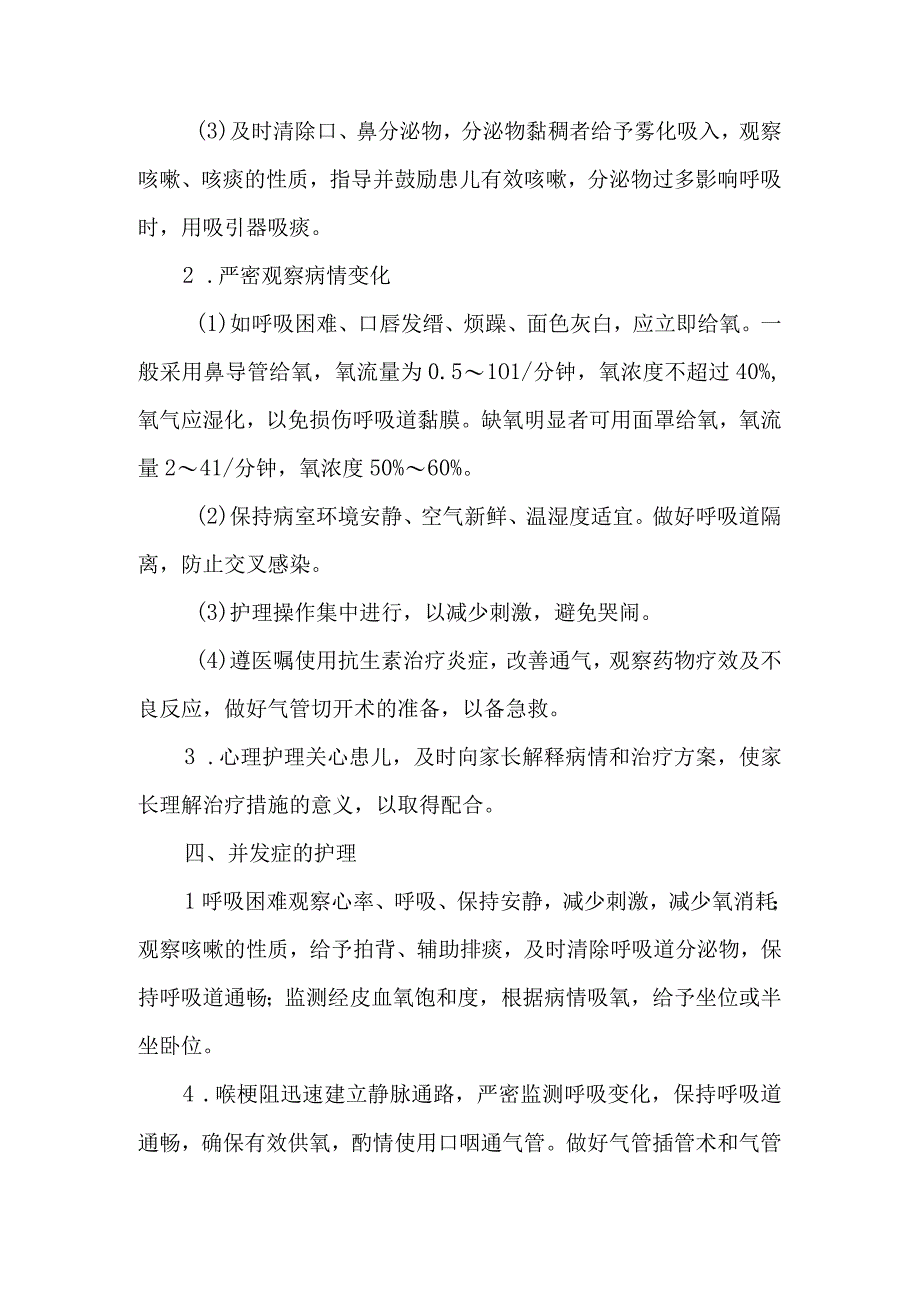 新生儿急性感染性喉炎的护理常规.docx_第2页