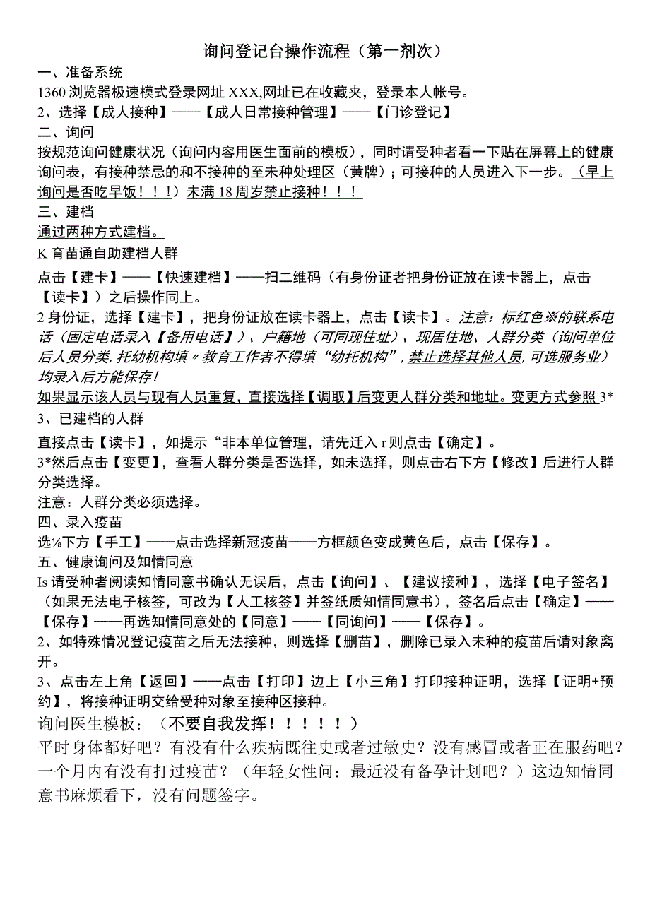 新冠疫苗接种询问登记台操作流程第一剂次.docx_第1页