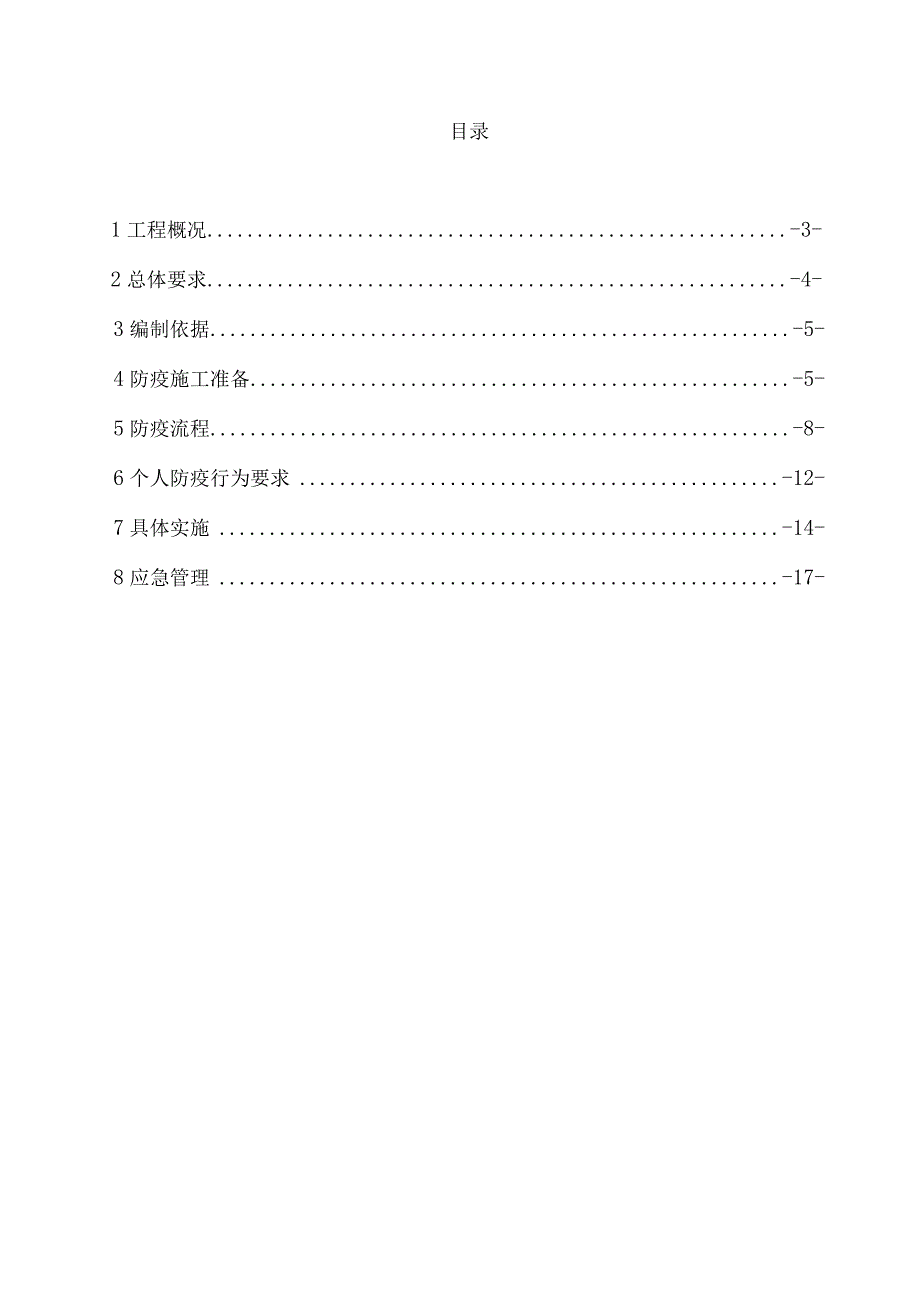 新冠疫情防控方案（最新版).docx_第2页