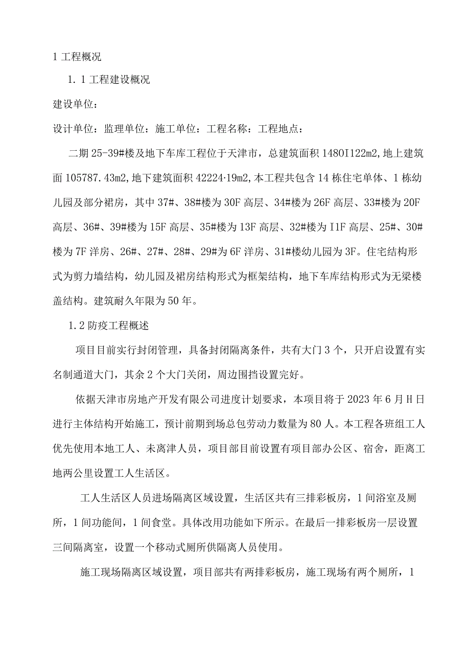 新冠疫情防控方案（最新版).docx_第3页