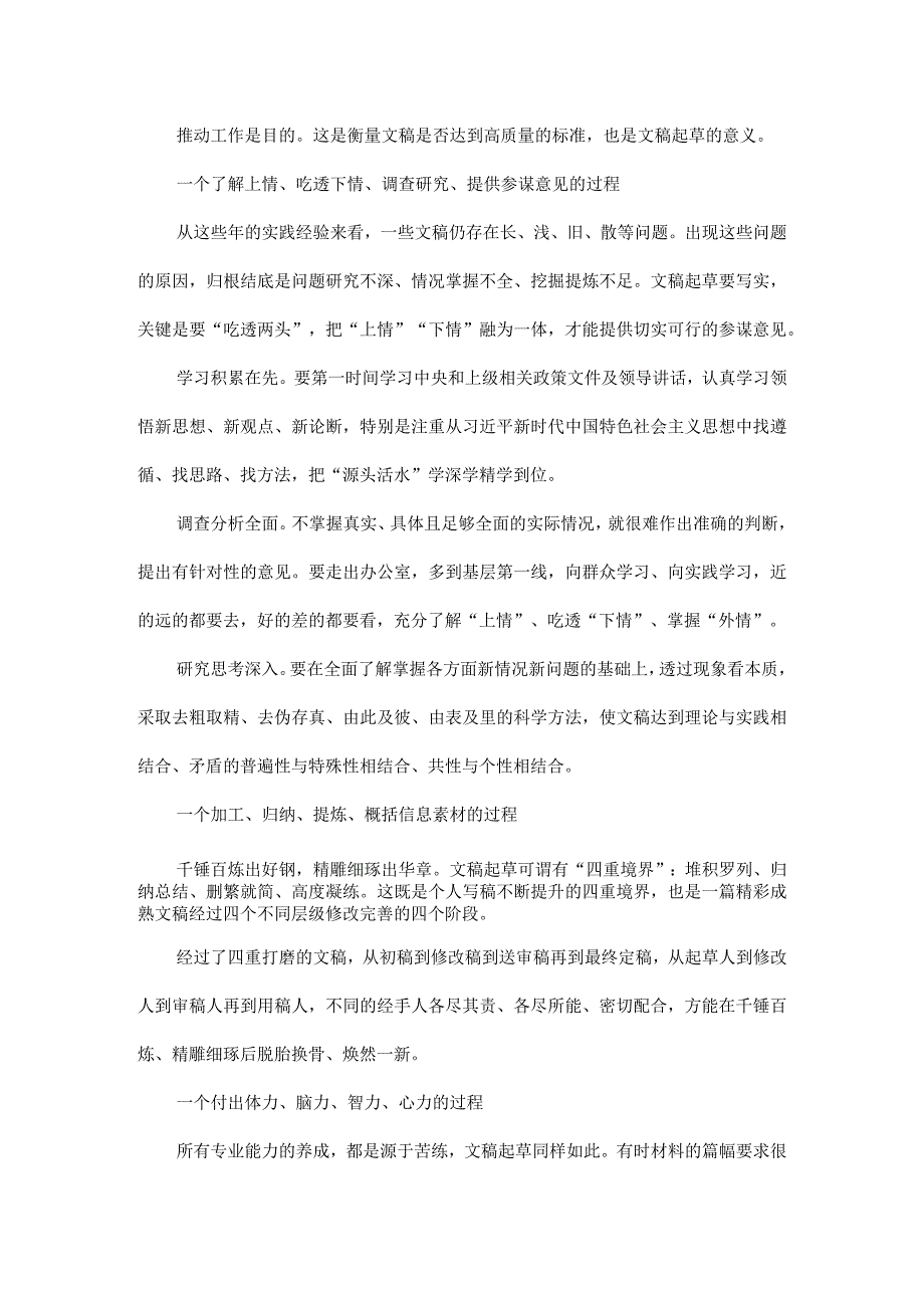 文稿起草的必经过程全文.docx_第2页