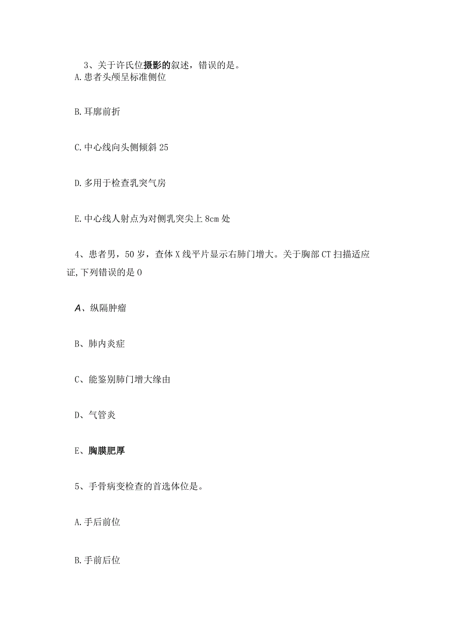 放射医学专业实践技能考试试题及答案.docx_第2页