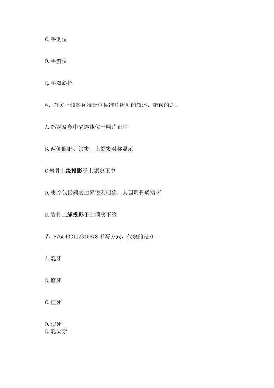 放射医学专业实践技能考试试题及答案.docx_第3页