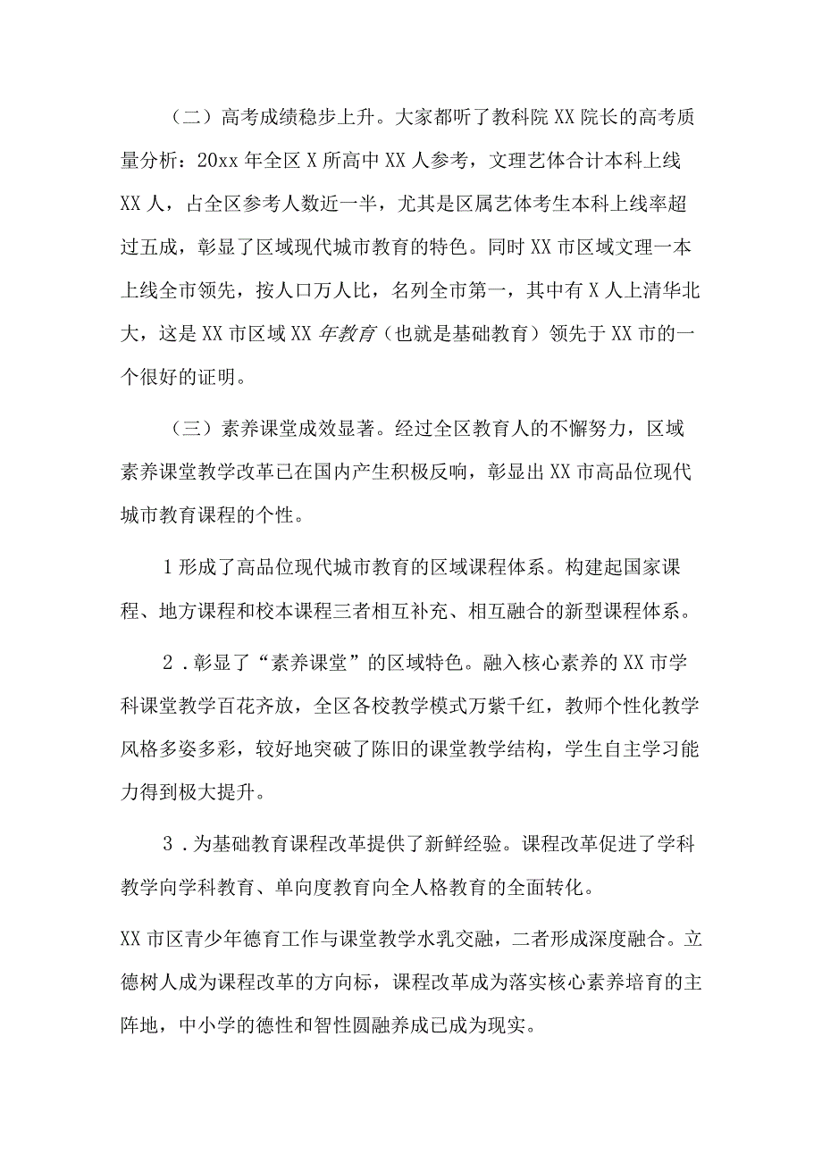 教学工作会议局长讲话7篇.docx_第2页